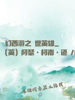夢幻西游之蓋世英雄